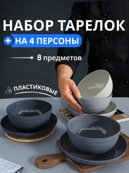 Бабушкины тарелки Тарелки пластиковые многоразовые на 4 персоны