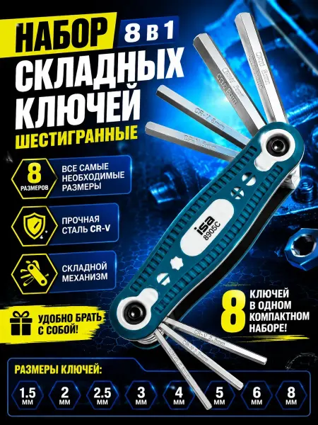 БАДАС 4 Набор шестигранных ключей складной имбусовый инструмент