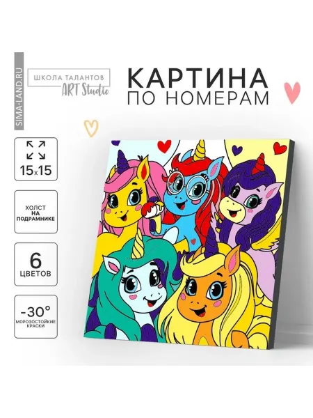 Детская картина по номерам «Единорожки»