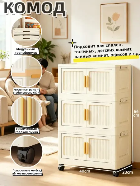 GT Складной шкаф для хранения