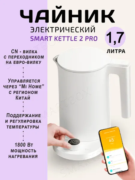 Умный электрический чайник Xiaomi 1.7л, Smart Thermostatic Kettle 2 Pro (MJJYSH01YM) CN-версия