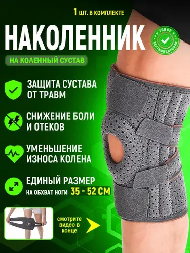 Наколенник фиксирующий серый, бандаж на коленный сустав спортивный с 4 ребрами жесткости, 1 шт.