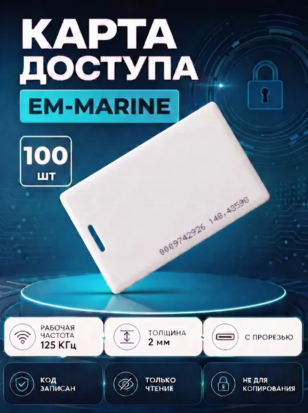Карта доступа Em-marine с прорезью (25шт), Частота 125кГц неперезаписываемая, для контроллера, турникета, домофона