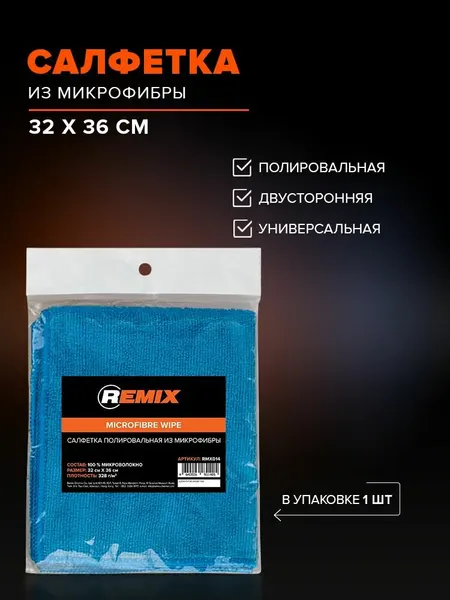 Салфетки из микрофибры 32х36 см зеленая двусторонняя / REMIX / безворсовые салфетки, для авто, стекол, салона, кузова