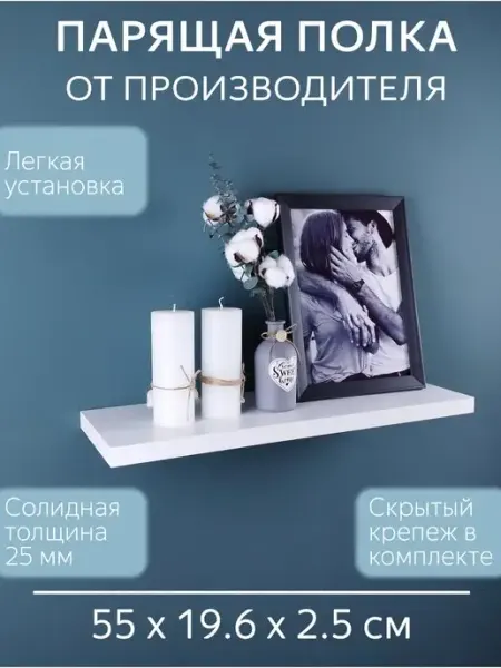 SweeT HomE 37 Полка настенная для книг белая