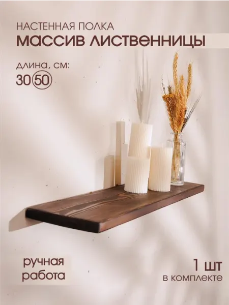 THE_BROTHERS Полка настенная навесная парящая для книг и цветов 1шт 50см