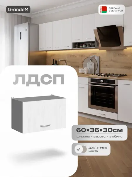 GrandeM Кухонный гарнитур модульный навесной под вытяжку 60 см