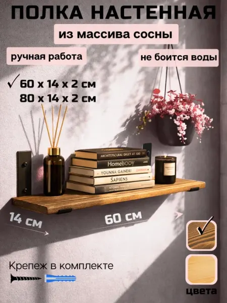 Wood Wonders Полка настенная навесная деревянная 60 см