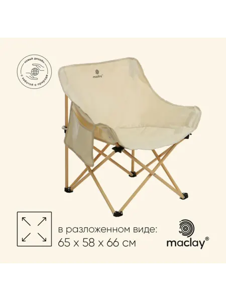 Maclay Садовое складное кресло бежевое 65х58х66 см до 120 кг