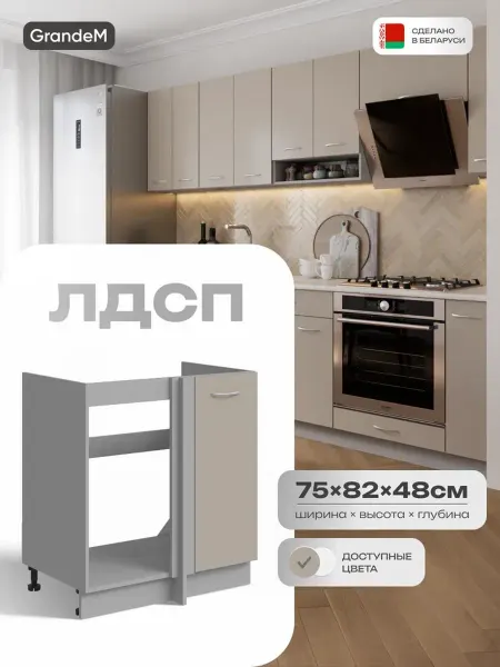 GrandeM Кухонный гарнитур угловой модульный под раковину 75 см