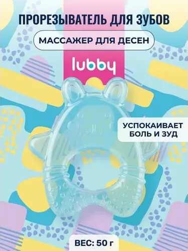 Прорезыватель для зубов охлаждающий с водой грызунок детский Заяц от 4 месяцев безопасный и мягкий
