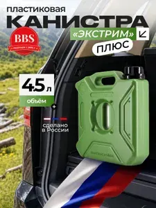 Канистра экспедиционная для бензина и воды 4.5л Зеленая серия Экстрим пластиковая усиленная