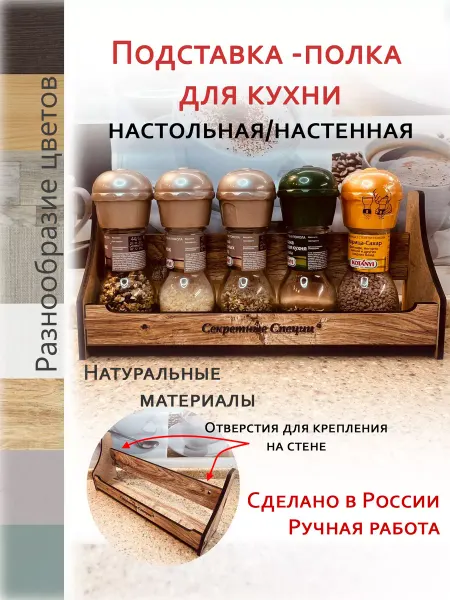 Ivkolab Подставка для специй полочка мини свр