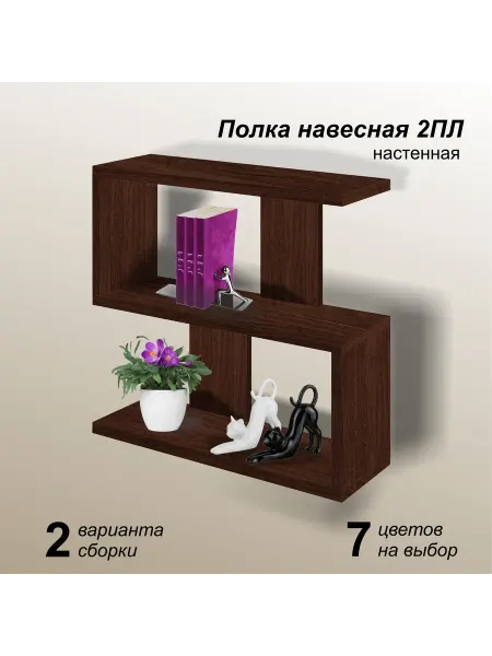 Mipoline Полка настенная навесная для книг и цветов ПЛ2 венге
