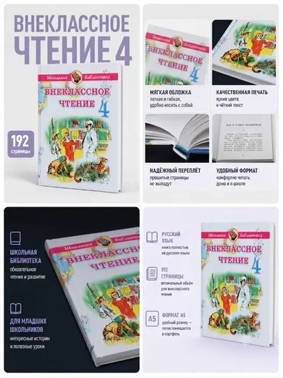 Внеклассное чтение 4 класс Школьная библиотека