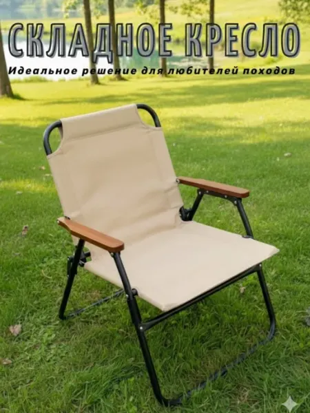 Нет бренда Складное кресло для кемпинга Бежевый