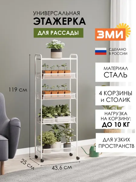 ЗМИ Этажерка Металлическая этажерка на колесиках для кухни и
