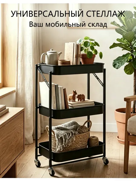 Практичная трёхъярусная этажерка на колесиках