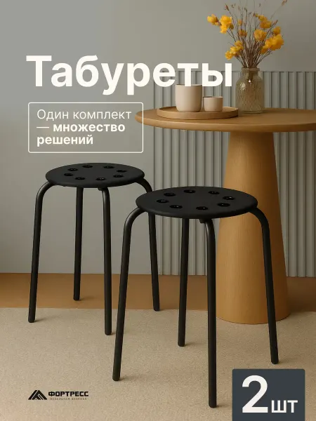 Комплект табуретов для кухни 2 шт, черный