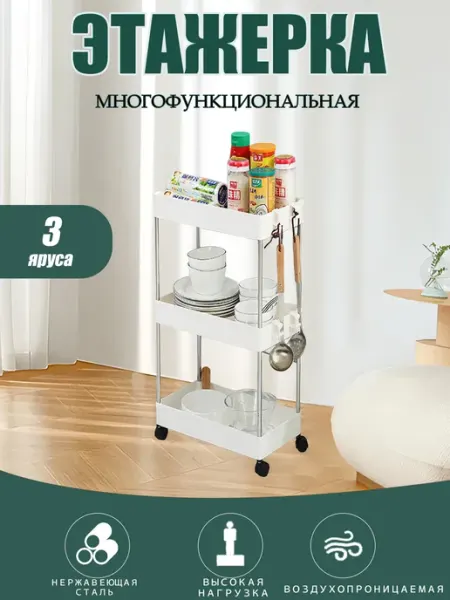 Этажерка на колесиках узкая