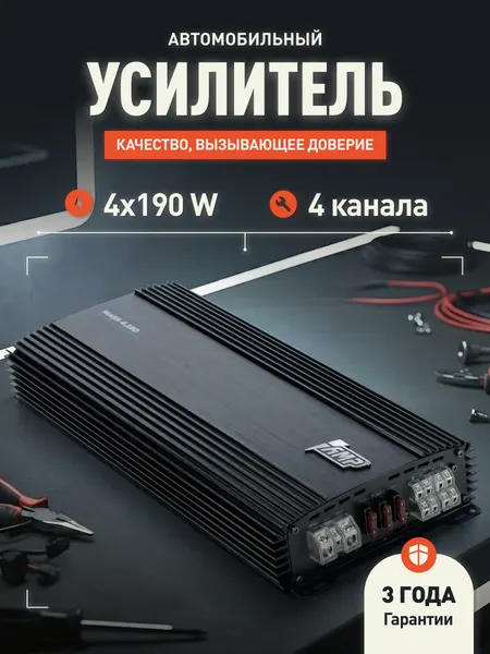 Автомобильный усилитель AMP MASS 4.190, 4 канала, фильтр НЧ/ВЧ, Bass Boost, класс AB