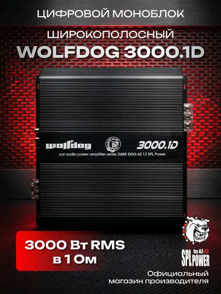 Усилитель автомобильный AZ-13 WolfDog SPL POWER 3000.1D, 3000Вт, черный