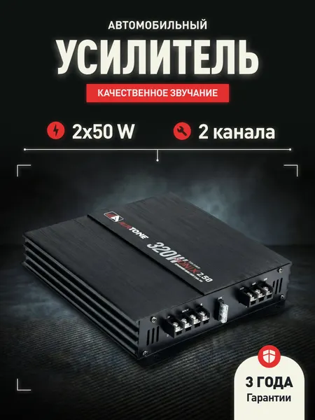 Автомобильный усилитель 2 канальный AIRTONE SONIX 2.50, мостовой режим, черный