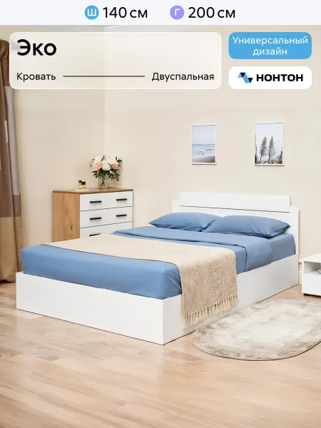 НОНТОН Кровать двуспальная Эко 1.4м (Белый гладкий)