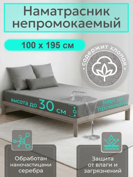 Наматрасник влагонепроницаемый 100х195 см, с бортом