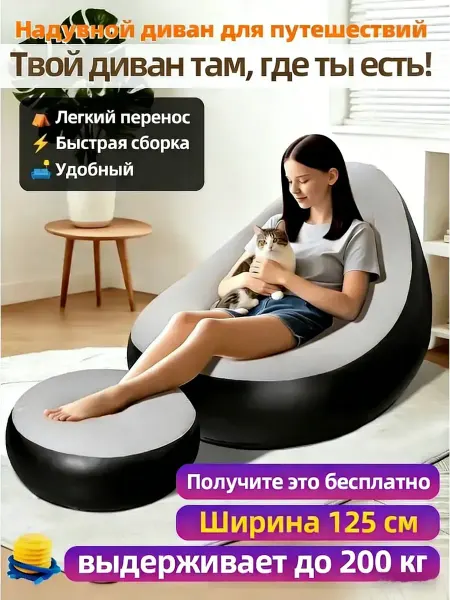 Надувной диван с мягким ворсом，125*105