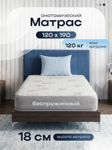 Слиппро Матрас беспружинный ортопедический 120х190