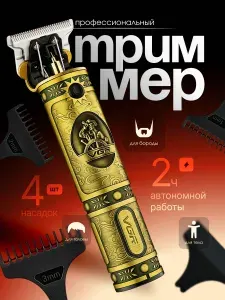 Триммер для бороды мужской с 4 насадками для стрижки и окантовки