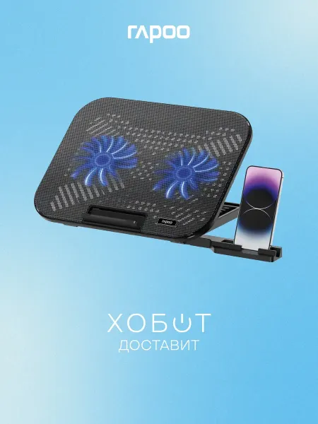 Rapoo Подставка для ноутбука 14 CF200-BL чёрный