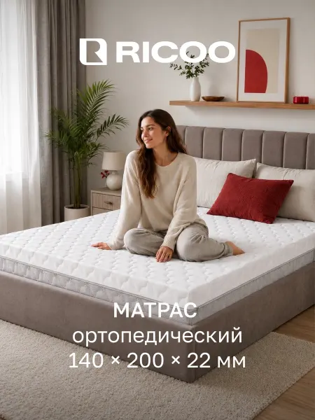 Ricoo Матрас 140х200 ортопедический на кровать и диван пружинный