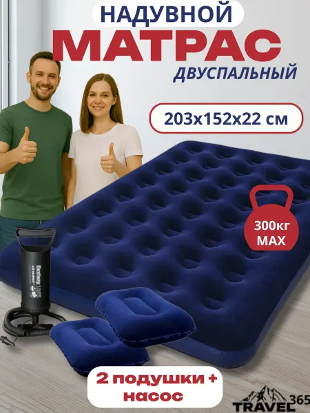 Bestway Матрас надувной двухспальный 203*152*22