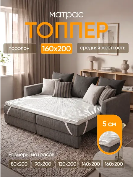 DELVIGA home collection Матрас топпер 160х200