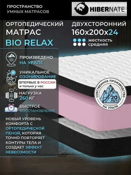 HIBERNATE Матрас 160х200 на кровать беспружинный ортопедический