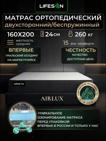 LIFESON Матрас 160х200 на кровать беспружинный ортопедический