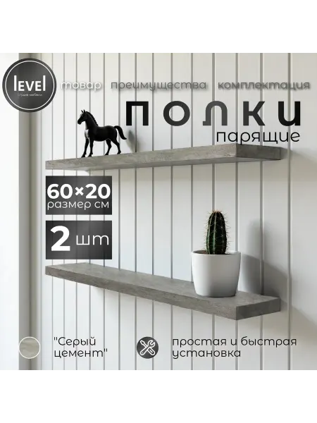 Полка настенная навесная цемент 60*20 2шт