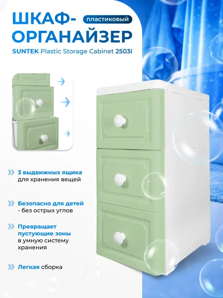 Пластиковый шкаф-органайзер с ящиками Storage Cabinet 2503I