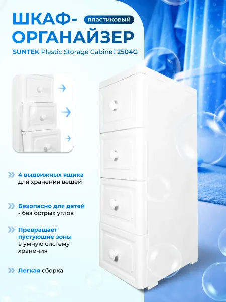 Пластиковый шкаф-органайзер с ящиками Storage Cabinet 2504G