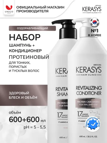 Kerasys Набор шампунь и кондиционер для волос Оздоравливающий CLINIC 2х600 мл, для нормальных и окрашенных волос, Корея