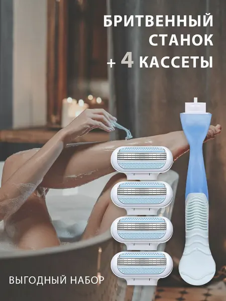 Бритва мужская станок для бритья 4 сменных кассеты