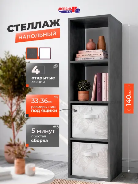 Мебельград Стеллаж 4 секции металл бруклин Эко