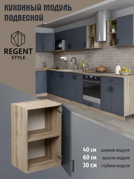 REGENT style Кухонный гарнитур навесной 40 см для сушки посуды