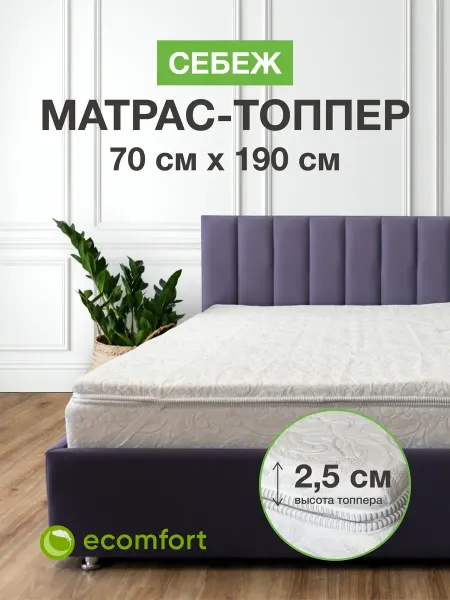 Merchmaster Матрас топпер 70х190 на кровать мягкий беспружинный