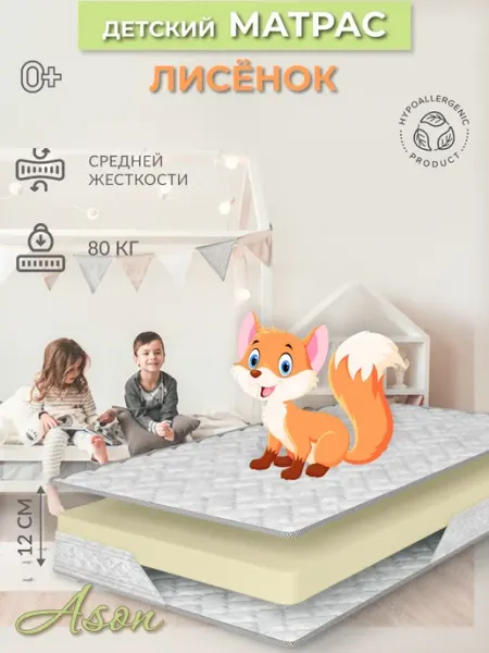 ASON Матрас 75х190 беспружинный ортопедиеческий
