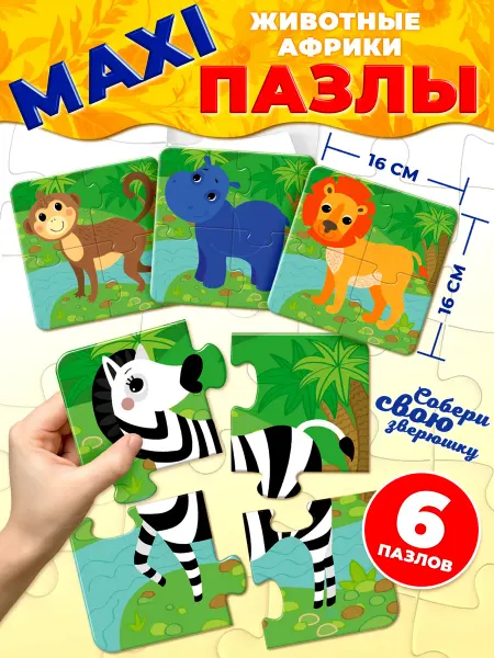 ДЕСЯТОЕ КОРОЛЕВСТВО Бэйби пазлы для малышей из 4 частей Макси Собери животное