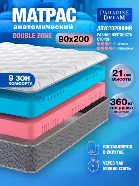 Paradise Dream Матрас 90х200 ортопедический беспружинный на кровать