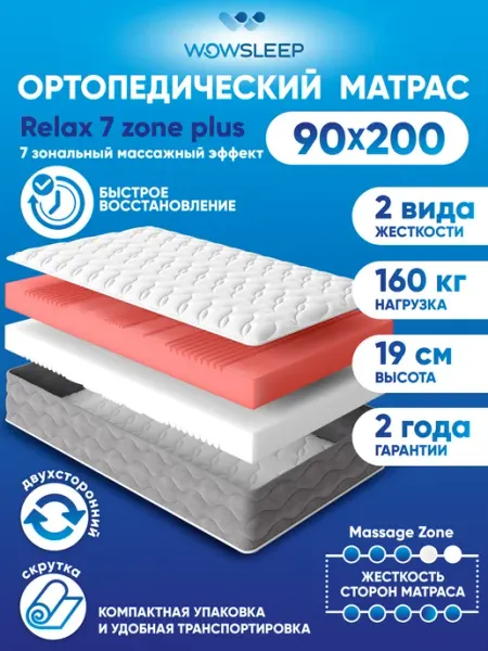 WOWSLEEP Матрас 90х200 на кровать беспружинный ортопедический